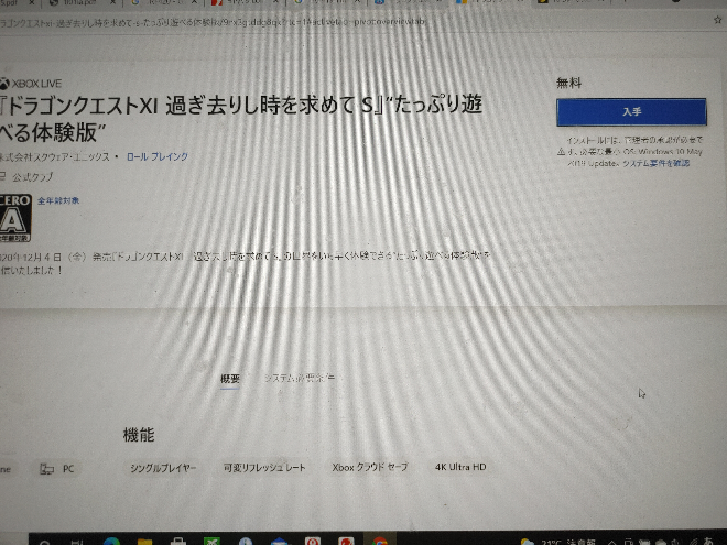 ドラクエ11のwindows10体験版が全くダウンロードできま Yahoo 知恵袋