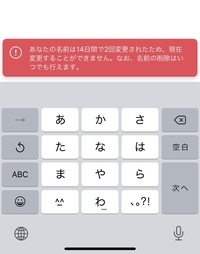 インスタの名前を14日以内変えていないはずなのにこのような表示 Yahoo 知恵袋
