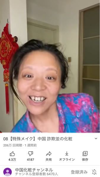 中国特殊メイク詐欺メイク Tiktok Youtube で Yahoo 知恵袋