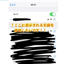 先日Decoアプリを使って、家のWi-Fiの設定をしました。
初期設定の際、ネットワーク名とパスワードを考えて設定しました。 ですが家族から、ネットワーク名を変更したいと言われたのですが、変更の仕方が分からないためいろいろ検索しましたが、思ってるような記事がヒットしません。

Decoアプリを使ってネットワーク名を変更出来る、という記事は見つけたのですが、操作方法が載っておらず、やり方...