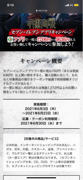 セブンイレブンに詳しい方に質問です セブンイレブンで呪術廻戦とのコ Yahoo 知恵袋