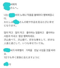 韓国語がわかる方 助けて下さい 好きなアーティストに手紙を読も Yahoo 知恵袋