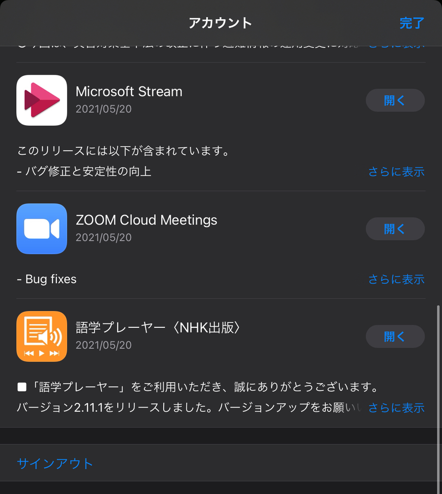 アップルストアからサインアウトするとそれまでにインストールしていたアプリ Yahoo 知恵袋