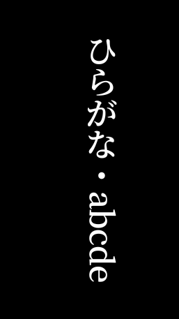 AfterEffectsについて質問です。 - 縦書き文字で文 - Yahoo!知恵袋