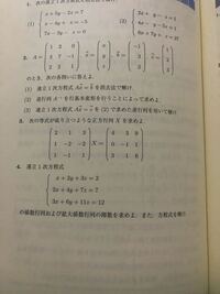 緊急 線形代数についてです 3の次の等式が成り立つような正方行列xを求 Yahoo 知恵袋