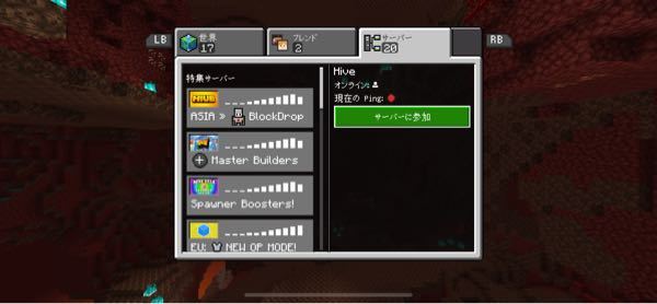 マイクラ統合版でhiveなどの特集サーバーに入れません 治し方を教えて欲 Yahoo 知恵袋