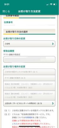 クロネコメンバーズで受け取り場所変更しようとしているのですが ヤフオクで Yahoo 知恵袋