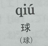 この単語の発音の仕方って日本語で言うとどのような感じですか 音 Yahoo 知恵袋