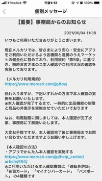 メルカリから個別メッセージが来たんですけど本人確認していないと出品出来な Yahoo 知恵袋