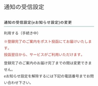 ヤマト運輸クロネコメンバーズeお知らせ設定の変更 今までl Yahoo 知恵袋