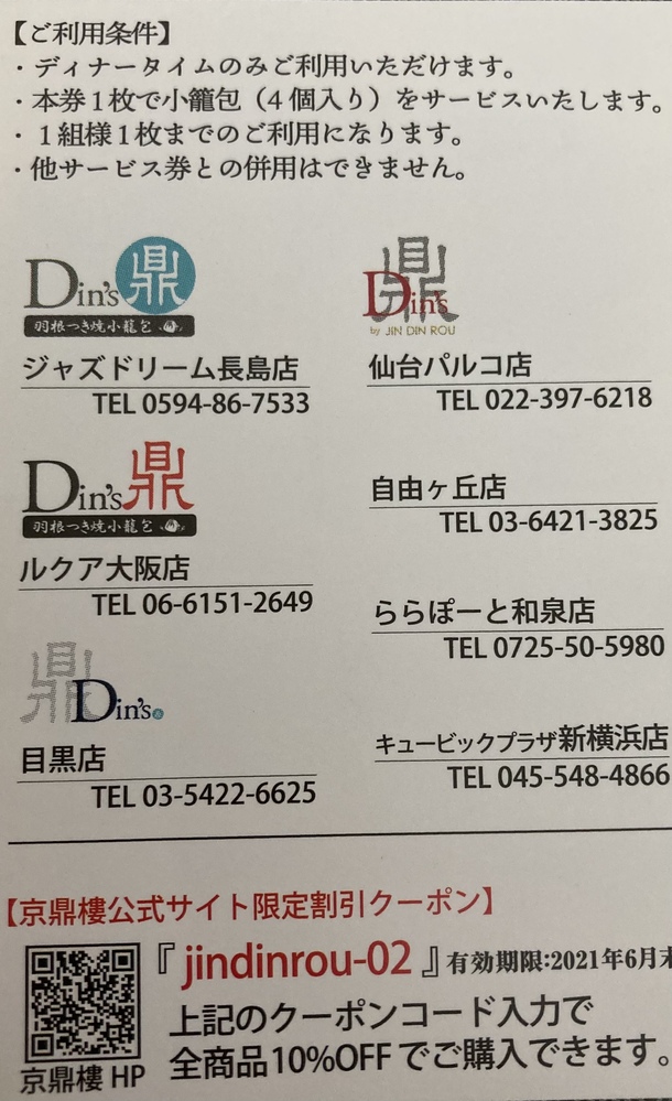 以下のクーポン画像の ご利用条件 に1組様1枚までのご利用 本 Yahoo 知恵袋