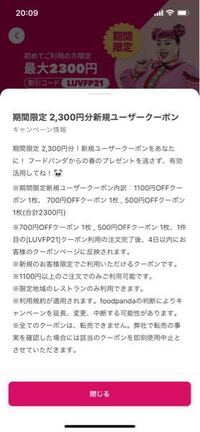 フードパンダの紹介クーポン1500円と今のキャンペーンheypa Yahoo 知恵袋