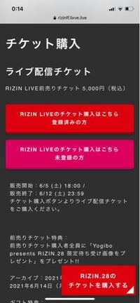 Rizin28ライブ配信チケットが5000円で販売されてるそうなんですが Yahoo 知恵袋