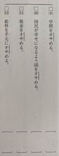 おさめる