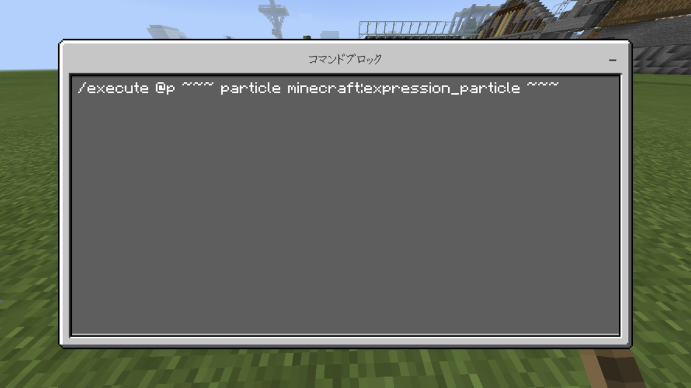 Minecraft統合版で パーティクルコマンドを実行したので Yahoo 知恵袋
