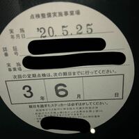 車の定期点検のシールが期限が切れた場合 自分で剥がしてもいいんですか 親は Yahoo 知恵袋