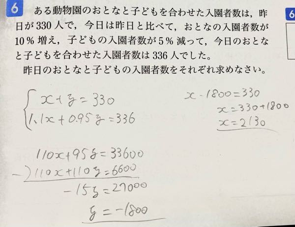 中2数学の連立方程式の文章問題です 絶対答えが違う事は分かるのです Yahoo 知恵袋