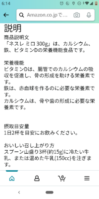 ミロの適量について。 貧血改善のためにミロを飲むようにしています。
ミロの適量は1日2杯を目安にと書かれていますが、これは誰を基準に書かれているんでしょうか？
成長期の未就学児、小学生、中学生しかも男女共通なのはおかしいと思います。
ましてや貧血気味の中年男性も一緒にするのもどうかと。身長と体重で量を決めるのが正確だと思います。
半年以上は飲み続けるつもりなので、すぐに効果は出なくてもいいで...