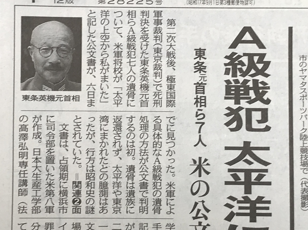 ａ級戦犯の遺骨は遺族にも返却されなかったらしいです 戦後 Yahoo 知恵袋
