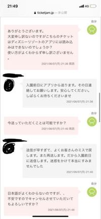 チケジャムからディズニーチケットを購入したのですが そのチケットがブラウザの Yahoo 知恵袋