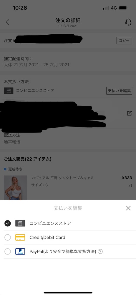 SHEINで買い物をしてこのように出てきてコンビニ払いをしまし