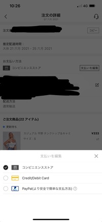 Sheinで買い物をしてこのように出てきてコンビニ払いをしまし Yahoo 知恵袋