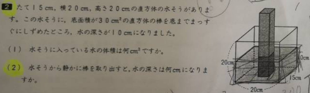 小学生の算数の体積と容積の問題です 中学受験 たて15 Yahoo 知恵袋