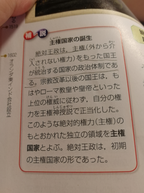 世界史aヨーロッパの絶対王政とは なんでしょうか 教科書にて 官僚制と常 Yahoo 知恵袋