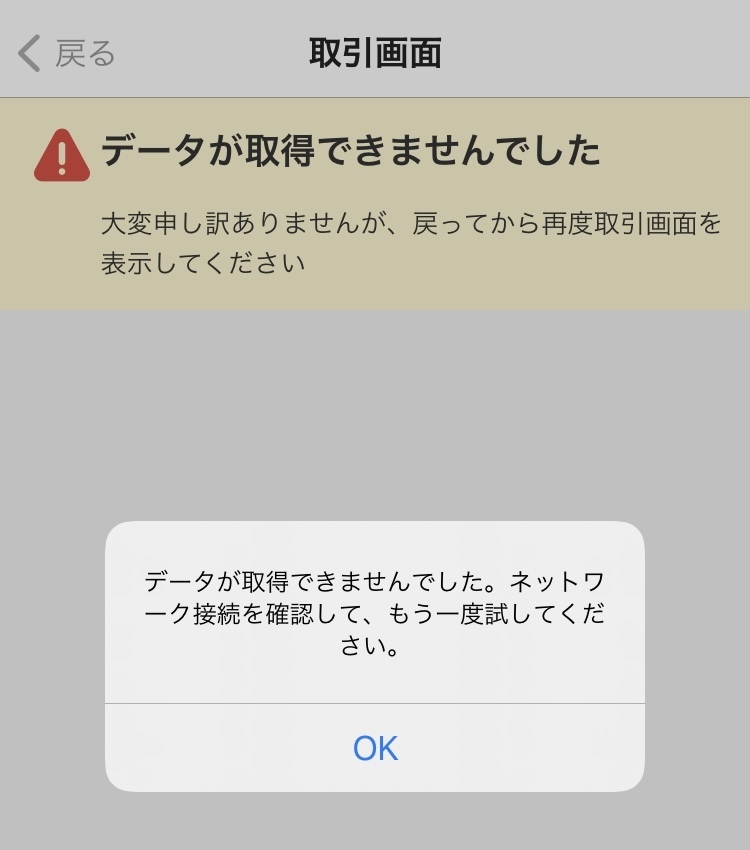 メルカリのエラーで取引画面が見られなくなったのですが どうしたらなおりま Yahoo 知恵袋