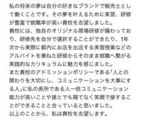 至急お願いします 服飾専門学校の志望理由書の添削をお願 Yahoo 知恵袋