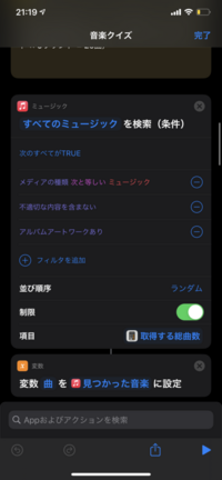 プログラミングに詳しい方に質問です Iphoneのショートカットに音楽ク Yahoo 知恵袋