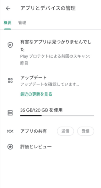 プレイストア内にあるアプリのアップデートが起動しません 不具合 Yahoo 知恵袋