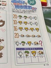 まちがえさがしメイトのイラスト計算の意味と答えが分からないです Yahoo 知恵袋