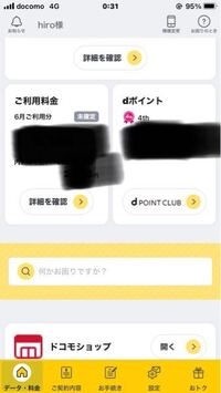 6月分の料金が確定致しましたと先程ドコモメールできたのですが Yahoo 知恵袋