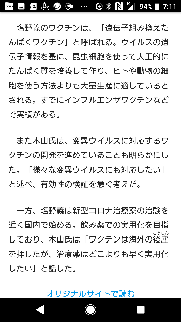 塩野義製薬 早く飲むワクチンを頼む 国産のワクチンで副作用が出るな Yahoo 知恵袋