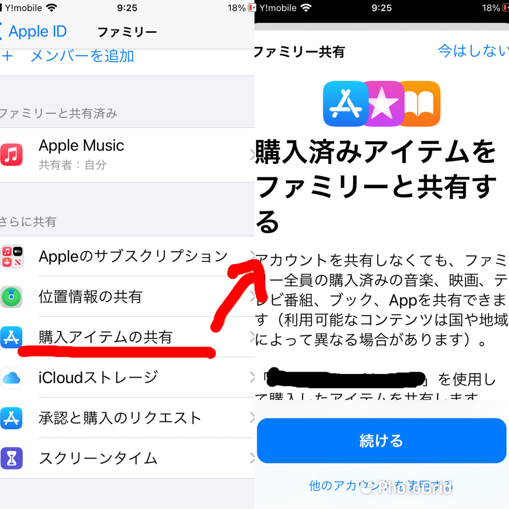 Applemusicファミリーを私が主で登録しました 購入アイ Yahoo 知恵袋