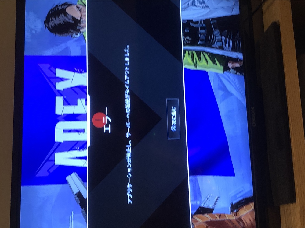 Ps5でエイペックスをプレイしていますが 勝手にホーム画面に戻り Yahoo 知恵袋