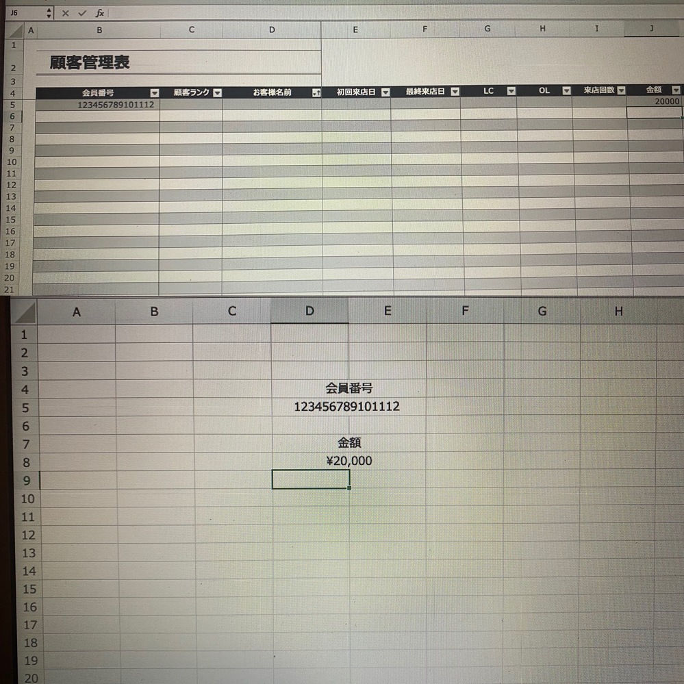 Excelで顧客管理表作成してます 違うシートで会員番号 売り上げ Yahoo 知恵袋