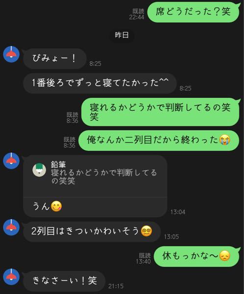 好きな子とのlineです 何て返事すればいいんですか でき Yahoo 知恵袋