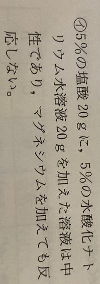 緊急 中3理科の中和反応の問題なのですが 写真の問題が成り立 Yahoo 知恵袋