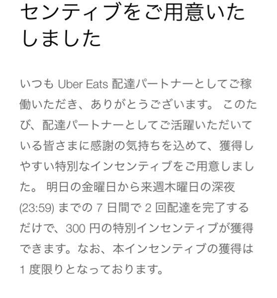 ウーバーイーツを副業でやってます。 - 新料金になって、何キロ 