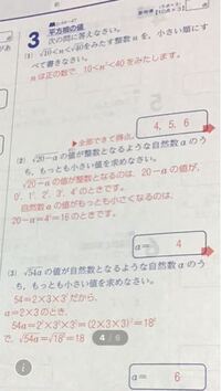 中学生数学平方根の問題ですこのプリントの大問3 2 の問題がaにはいる数 Yahoo 知恵袋