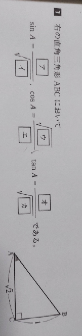 Sinaを求めるにあたって三平方の定理を使うのはわかるのですが そうする Yahoo 知恵袋