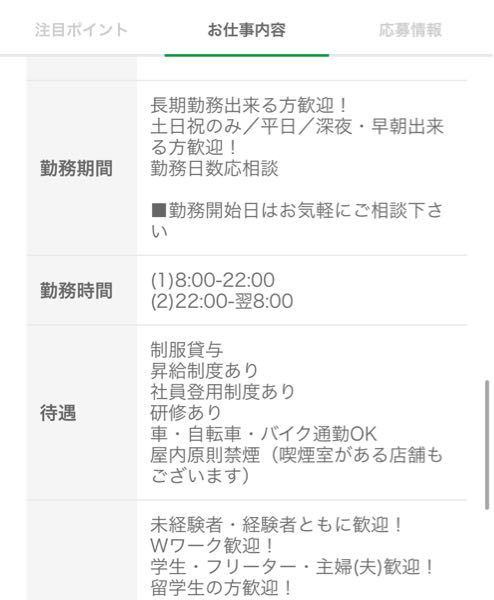 バイトの質問です 初めてです 下の画像をみると 勤務時間 Yahoo 知恵袋
