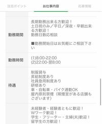 バイトの質問です 初めてです 下の画像をみると 勤務時間 Yahoo 知恵袋