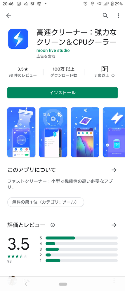 このスマホアプリって、怪しいですか？ - Yahoo!知恵袋