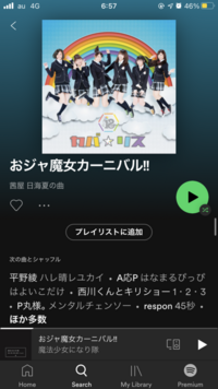 Spotifyで前はすぐ聞けたんですけどなんか文字 が下に出てくるように Yahoo 知恵袋