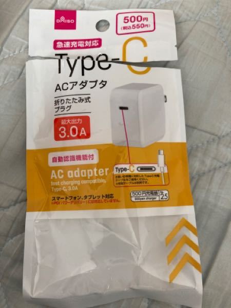 なんか充電器をダイソーで買ったんですけどすごくキューみたいなシュー