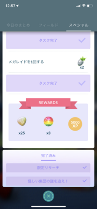 ポケモンgoで怪しい集団の謎をおえって言うリサーチをクリアして Yahoo 知恵袋