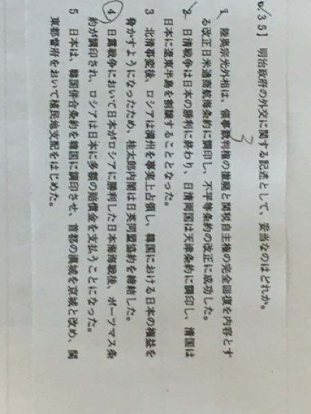 世界史です 正解は3ですが 他の選択肢の間違いを教えていただき Yahoo 知恵袋